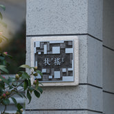 MISHE DESIGN Distinctive Customized Limestone & Brass Door Plaques