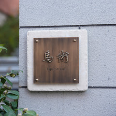Tailor-Made Custom Limestone & Brass Signs for High-End Design