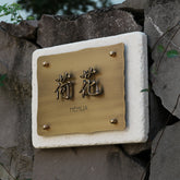 Opulent Touch Personalized Limestone & Brass Nameplates Signage