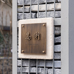 Tailor-Made Custom Limestone & Brass Signs for High-End Design