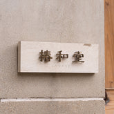 Unmatched Quality Handcrafted Limestone & Brass Door Signs