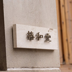 Unmatched Quality Handcrafted Limestone & Brass Door Signs
