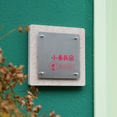 Elegant Design Customized Limestone and Metal Aluminum Plaques Sign