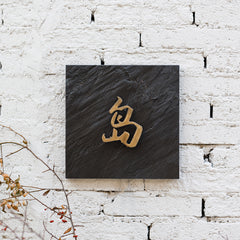 High-End MISHE Customized Metal Door Signs for Unique Places