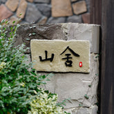 Sophisticated Stone Metal Personalized Door Signs
