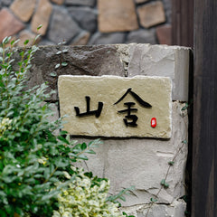 Sophisticated Stone Metal Personalized Door Signs