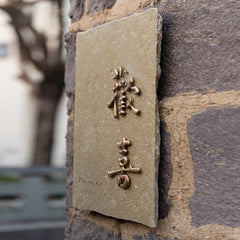 Luxury Bespoke Brass and Limestone Door Signs for Elite Spaces