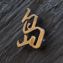 High-End MISHE Customized Metal Door Signs for Unique Places