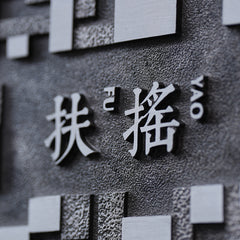 MISHE DESIGN Distinctive Customized Limestone & Brass Door Plaques
