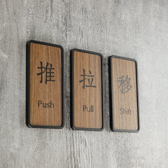 Japanese Style Wood Grain Push Pull Sticker Reminder Reminder Sign